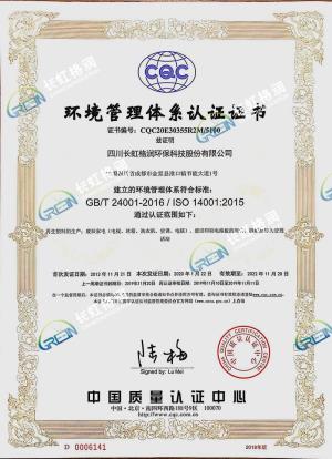 Quality management system certification (GB / T 24001-2016 1 ISO 14001: 2015)