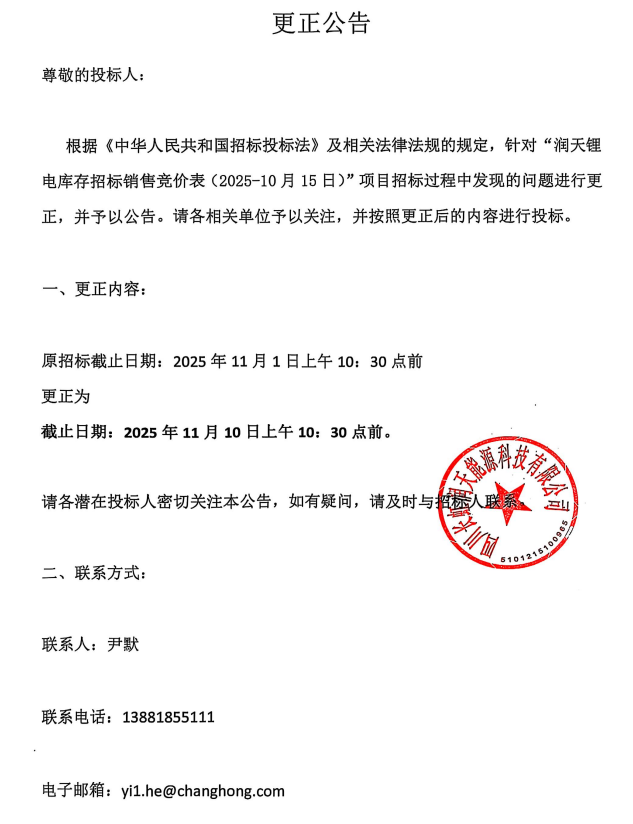 更正公告1.png 更正公告1.png