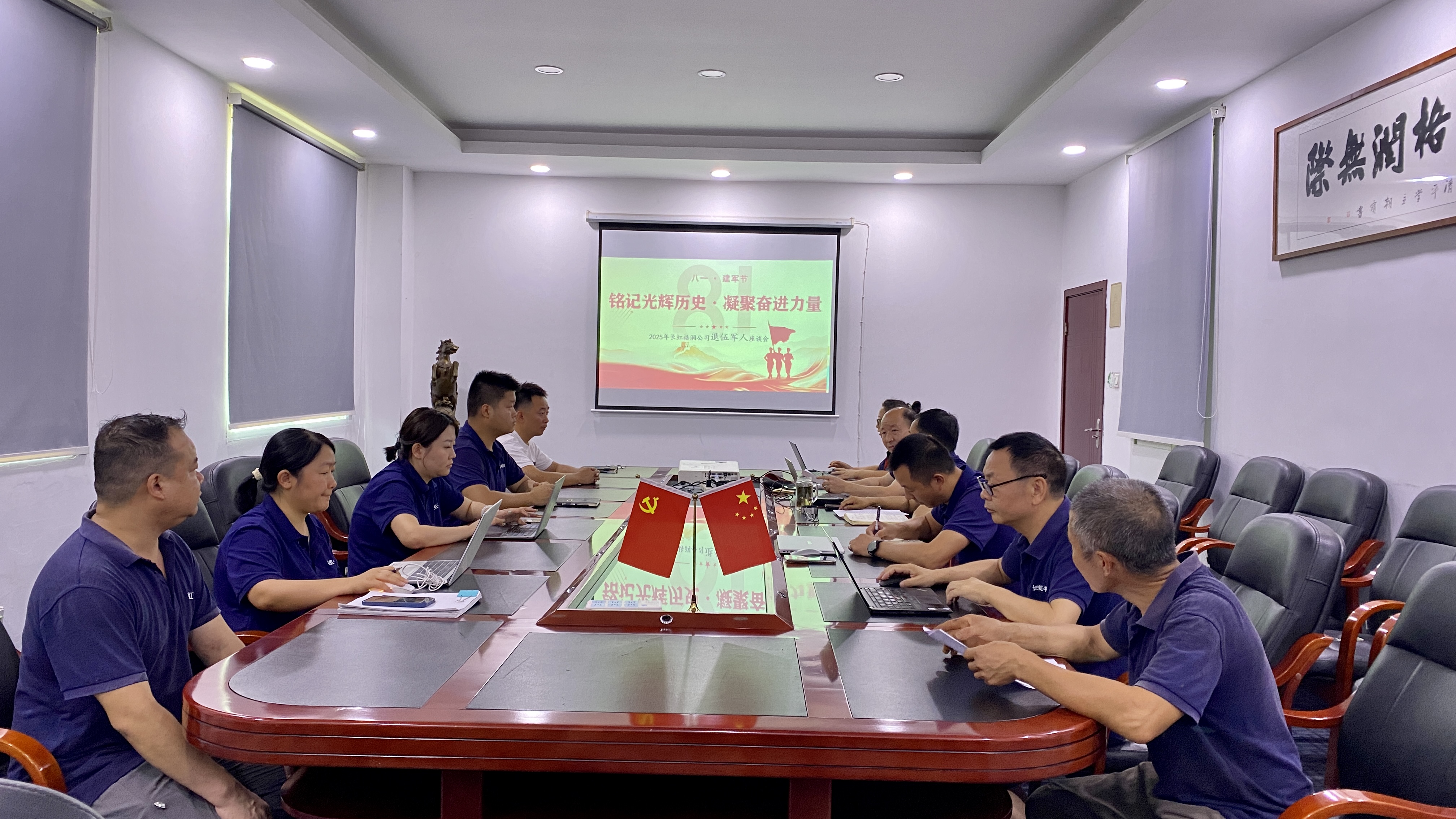 铭记光辉历史 凝聚奋进力量 四川长虹格润环保科技股份有限公司召开退役军人“八一”建军节座谈会